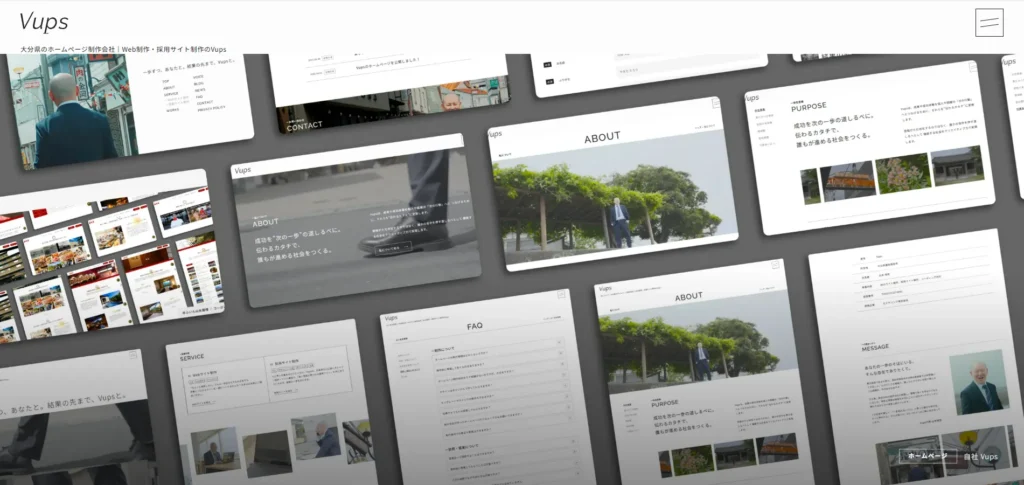 Vups(自社)ホームページ