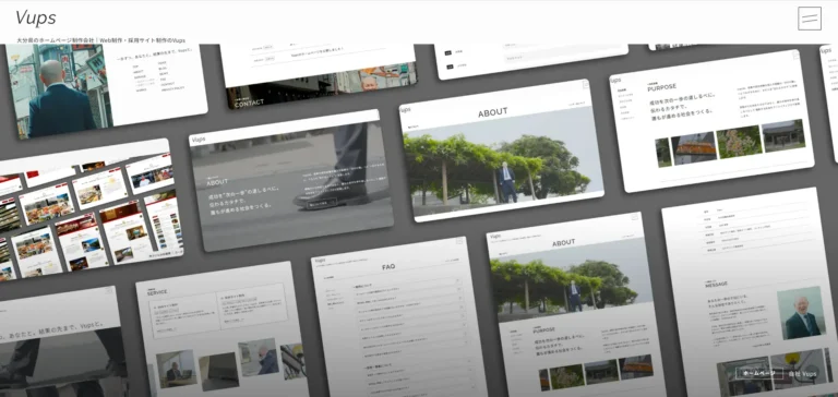 Vups(自社)ホームページ